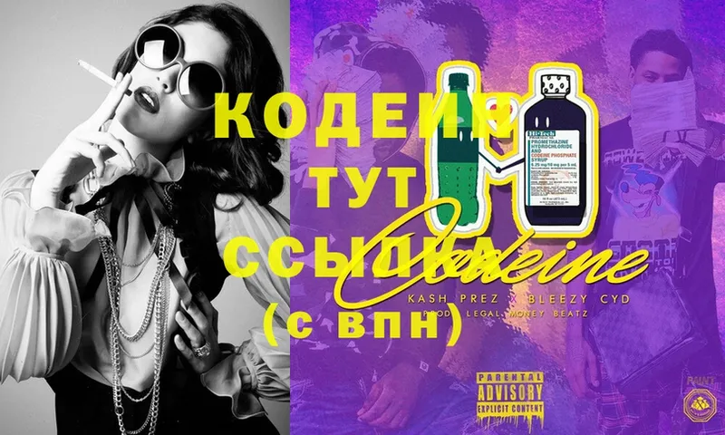 Codein Purple Drank  закладка  Котлас 